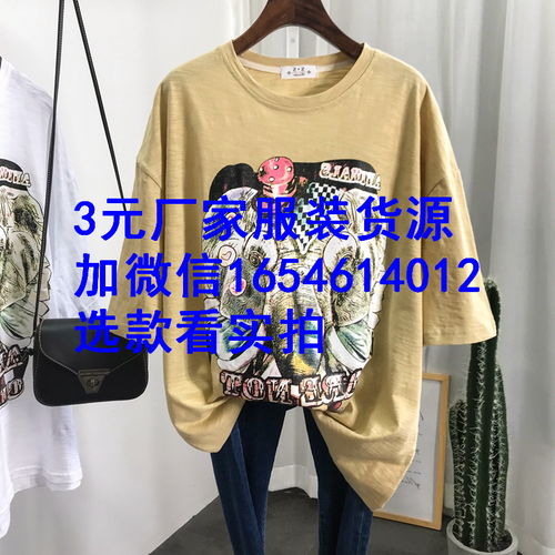 【工廠清倉擺攤2元t恤男女裝庫存批發男裝潮流短袖基地】-