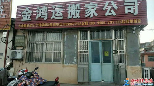 膠州金鴻運搬家保潔公司專業(yè)搬家擦玻璃,家庭工廠保潔,開荒保潔等服務(wù) 電話 13698677733
